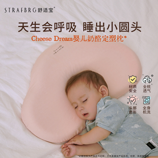 STRAFBRG舒适宝奶酪定型枕婴儿枕头宝宝枕头睡圆头纠正头型硅胶枕