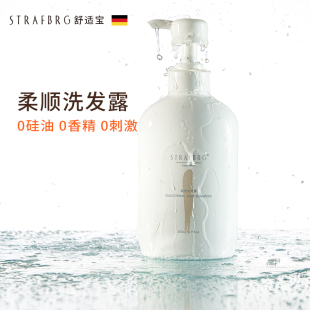 德国STRAFBRG洗发水成人控油蓬松温和护理保湿 洗发露500ml