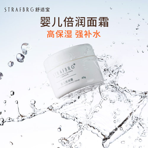 strafbrg婴儿40g护肤滋润润肤霜