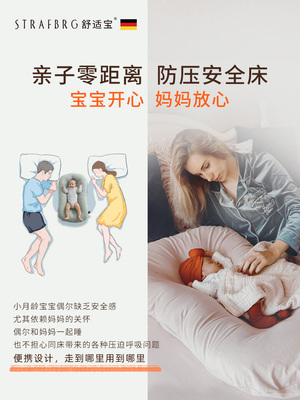 德国舒适宝 新生儿仿生睡床可移动婴儿床宝宝防压便携式床中床
