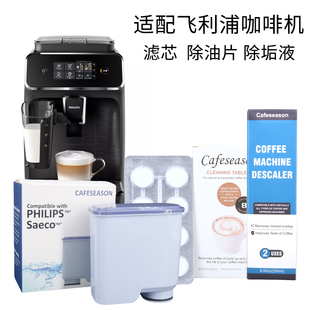 clean除油垢清洁片配件ca6903 飞利浦咖啡机滤芯软水过滤器aqua