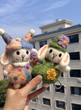 进口尼泊尔手工羊毛毡可爱小丑兔子包包挂件高品质玩偶钥匙扣礼物