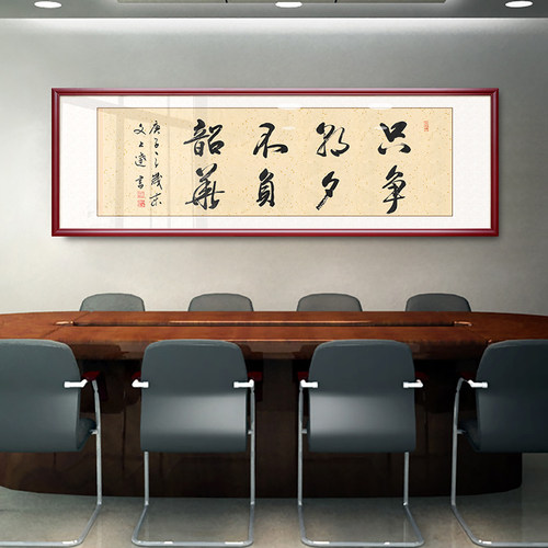 手写书法字挂画真迹只争朝夕墙画