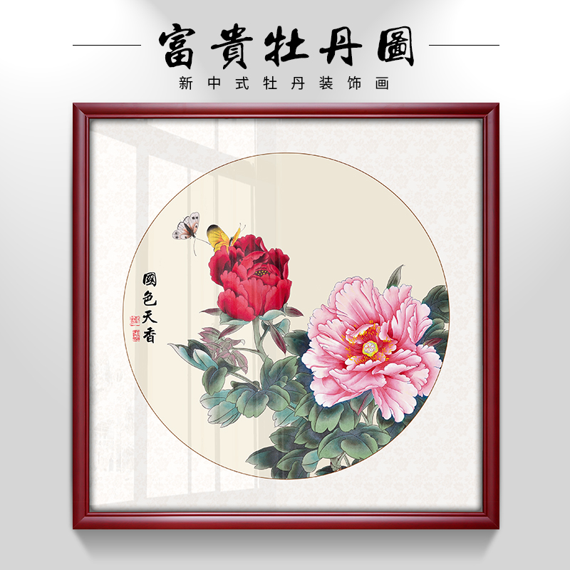 国画花开富贵牡丹风水招财客厅装饰画玄关过道走廊挂画餐厅墙壁画