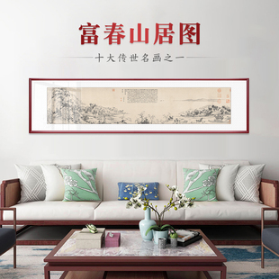 山水画客厅挂画富春山居图靠山招财中式 饰画水墨壁画办公室国画 装