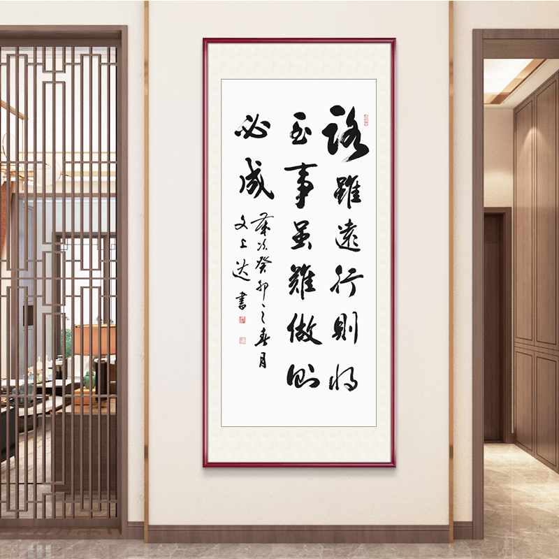 尊弘书法装饰画实木边框手写真迹