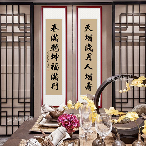 装饰画竖版字画对联书法作品挂画