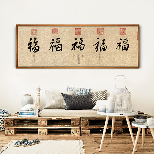 五福图装饰画茶室墙画客厅挂画 沙发背景墙壁画带框字画真迹手写