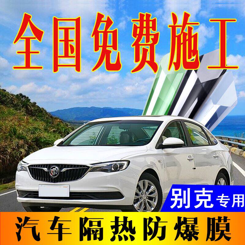 Buick Hideo Excelle Regal Junyue Wei long Car film Whole car film sunlight heat insulation explosion-proof Front door Glass filmin the Car/Articles/Fitting/Refit , Auto Exterior Accessories/Installation and decoration/Protect , Automobile Protection , Glass Window Film  category - from Buy2taobao.com to provide professional Taobao agent buy service