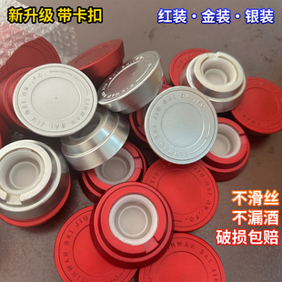 新款五粮醇替换盖兑奖备用盖红装金装银装塑料盖食品级密封瓶盖