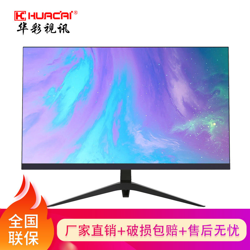 HUACAI华彩监控显示器液晶监视器显示屏家用显示屏高清挂墙