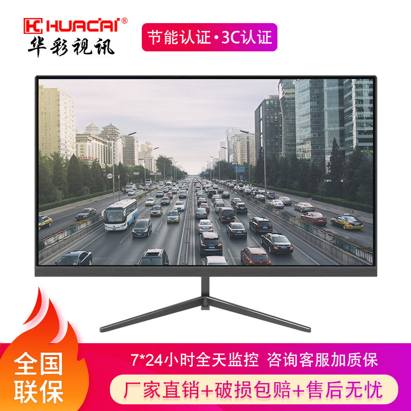 华彩20年老品牌监控显示器高清