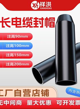 电缆封帽 热缩含胶加长封帽100200长 黑色高压线缆绝缘密封保护帽