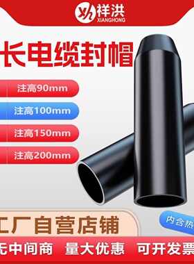 电缆封帽 热缩含胶加长封帽100200长 黑色高压线缆绝缘密封保护帽