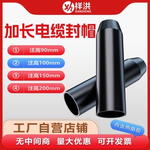 电缆封帽 热缩含胶加长封帽100200长 黑色高压线缆绝缘密封保护帽