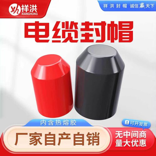电缆封帽源头厂家量大优惠