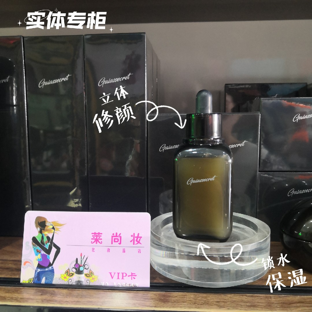 韩国盖亚的秘密凝时焕颜精华露滋养弹润肌肤精华液50mlC3实体专柜