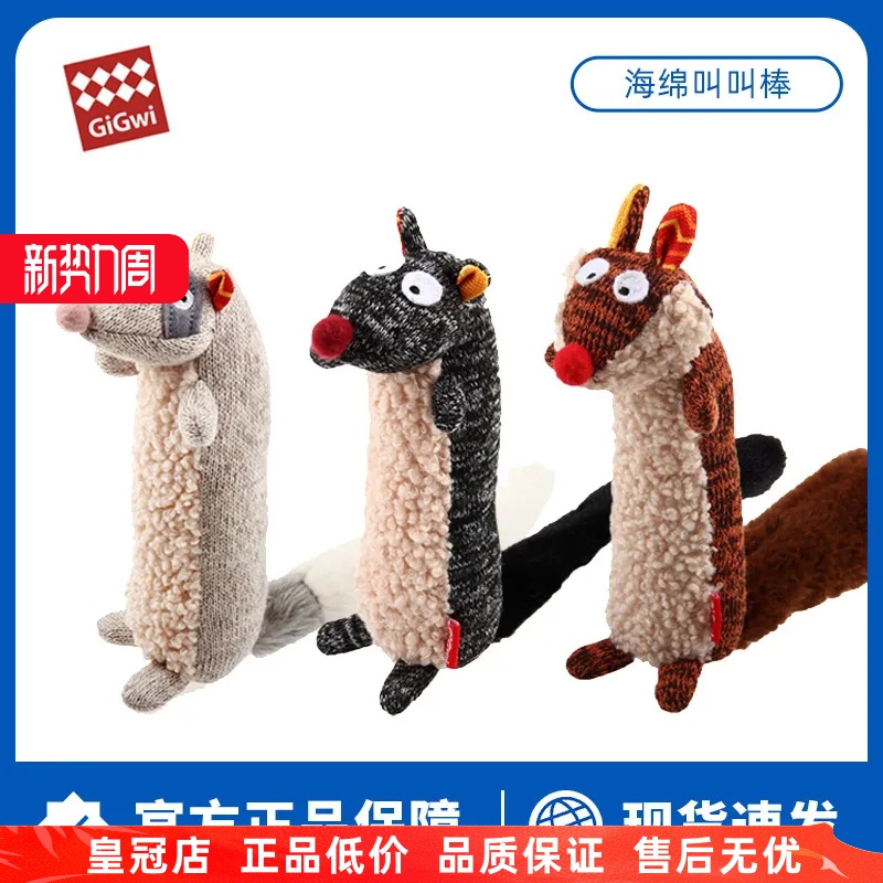 GiGwi贵为狗狗玩具海绵叫叫棒臭鼬发声玩具毛绒玩具宠物用品