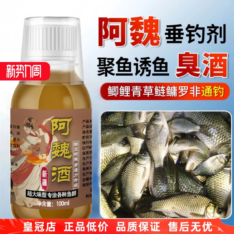鱼味王直销阿魏酒钓鲫鱼鲤鱼饵料添加剂黑坑野钓通用诱鱼剂