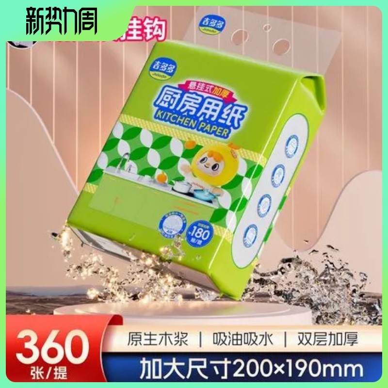 /提180悬挂式干湿两用纸巾1厨房吸水吸油吉多多抽