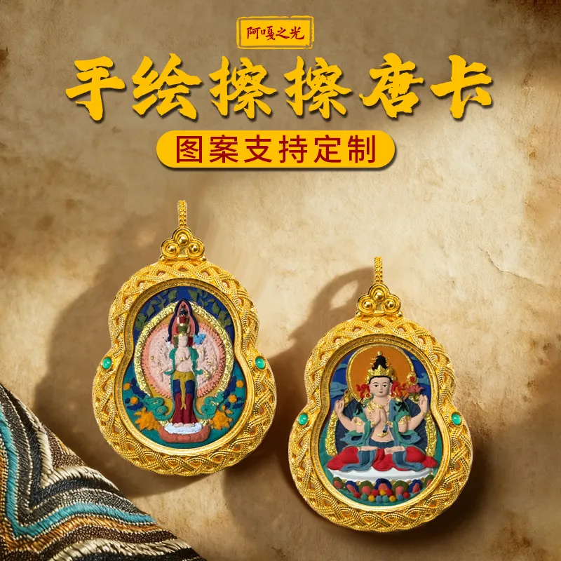 手绘擦擦唐卡葫芦吊坠黄铜五爷扎基拉姆黄财八大本命手绘唐卡配饰