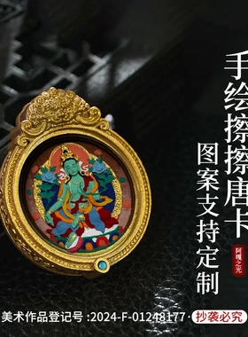 手绘唐卡本命扎基拉姆五爷白度母大势至黄财藏式吊坠手绘擦擦唐卡