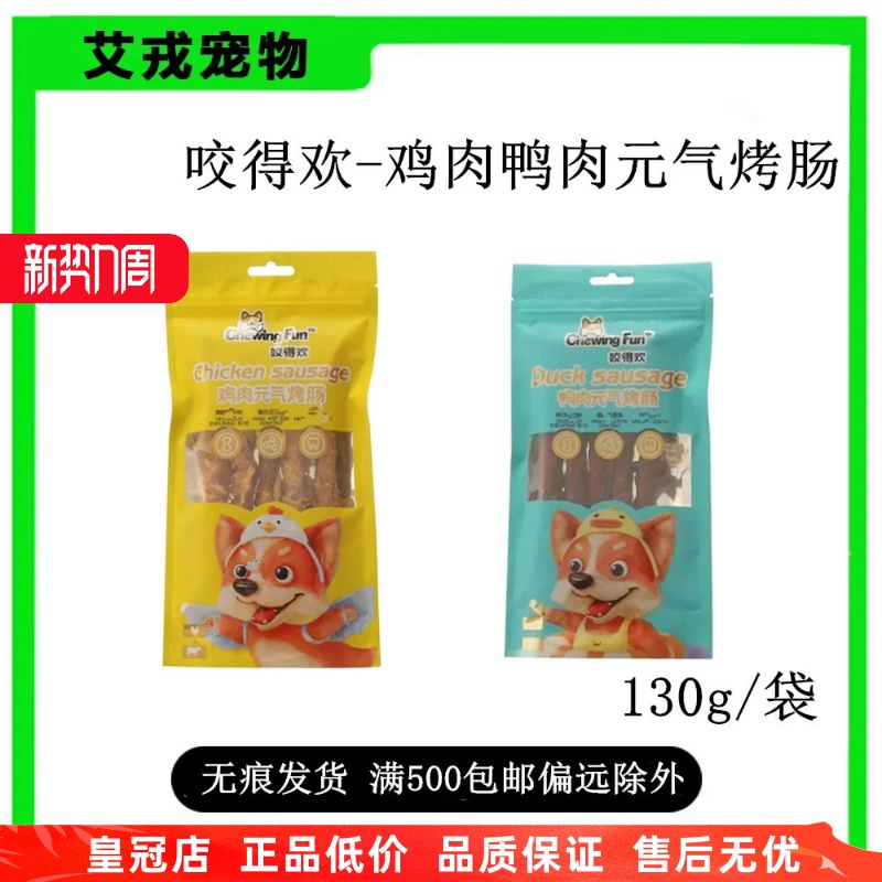 咬得欢狗狗零食元气烤肠耐磨咬大中小型犬通用磨牙棒宠物零食