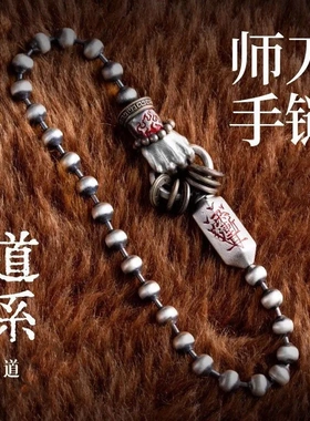 道家紫微讳 炼器师刀 雨渐耳手链国潮复古手串敕令中国风雷祖手饰