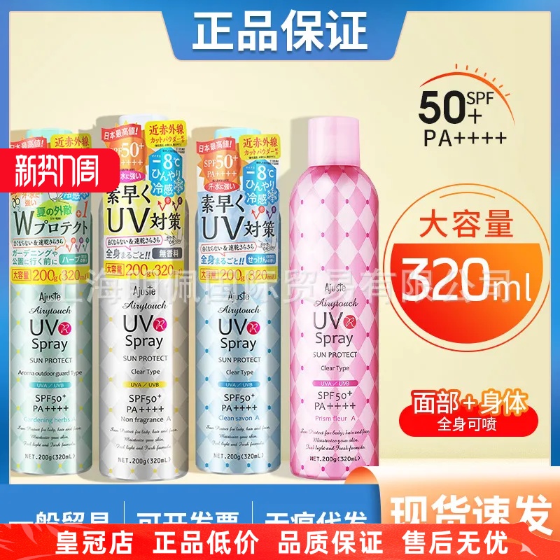 日本Ajuste爱伽丝喷雾320ml 全身隔离防水防汗SPF50+
