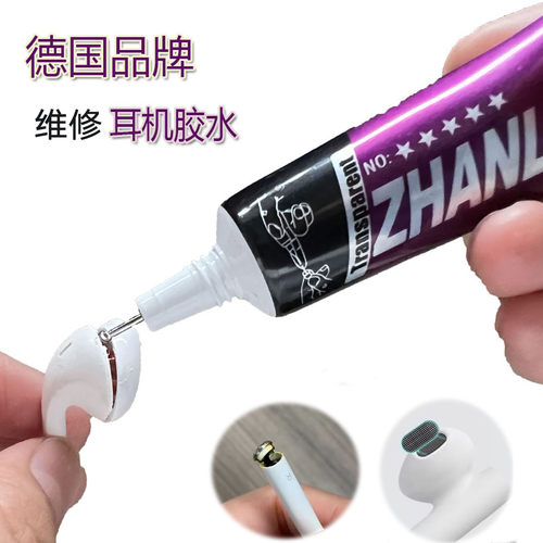 耳机维修胶水防尘网修复专用密封