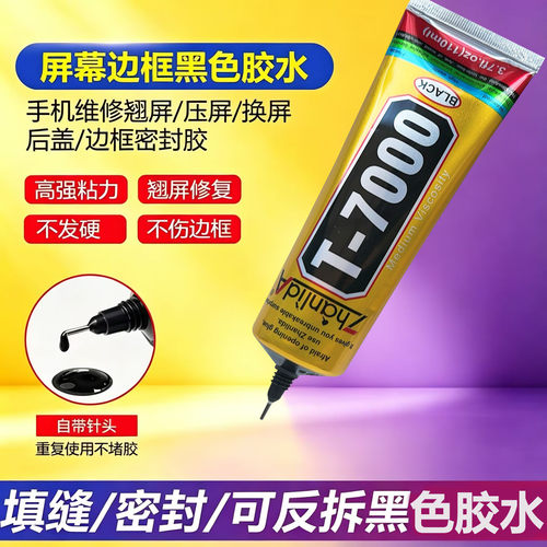 T7000胶水黑色粘边框密封胶塑料填充维修后壳手机屏幕漏光填逢胶 - 封面