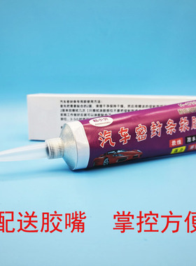 黑色塑料胶水耐高温强力胶玻璃防水修补天窗汽车大灯密封专用粘胶