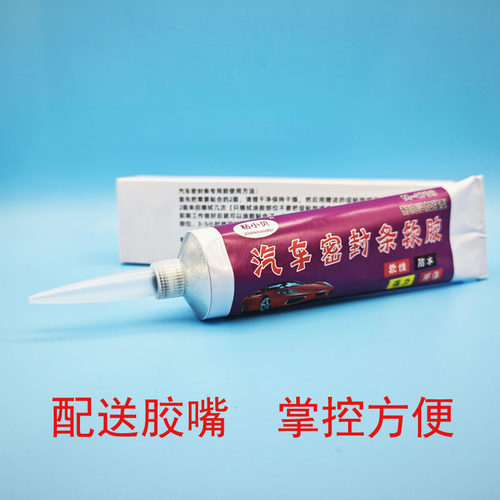 汽车防水密封胶专用胶水挡风玻璃