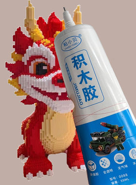 乐高积木专用胶拼装固定胶水无味
