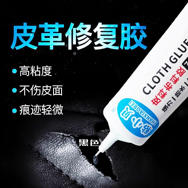 软胶胶水修补皮包环氧树脂胶沾皮衣专用胶开胶皮革粘合剂皮鞋真皮
