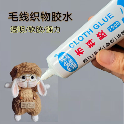 织物胶水手工钩织玩偶专用胶