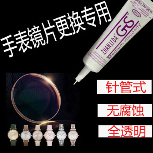 维修防水手表玻璃镜片强力胶水