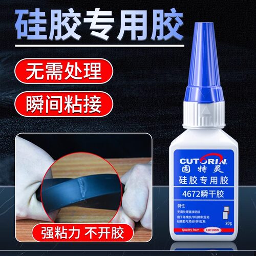 粘硅胶专用胶水TPE TPR TPU耳机手环表带橡胶强力abs塑料硅胶胶水