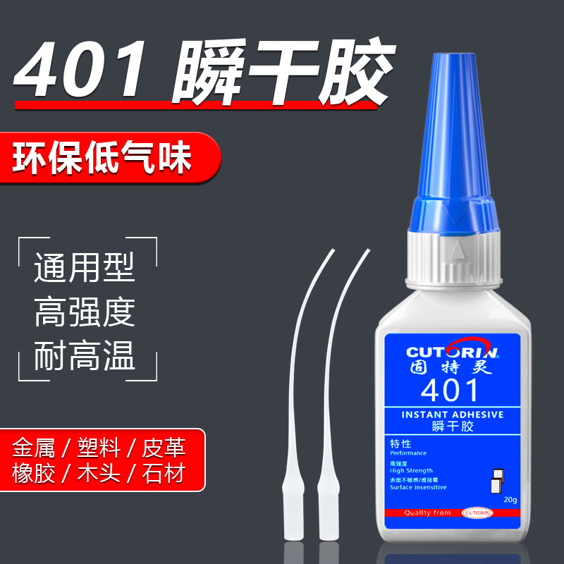 401胶水高粘度吉他钢琴台球杆粘水晶橡胶塑料金属家具修鞋强力胶