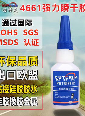 强力胶塑料固特灵耐温胶