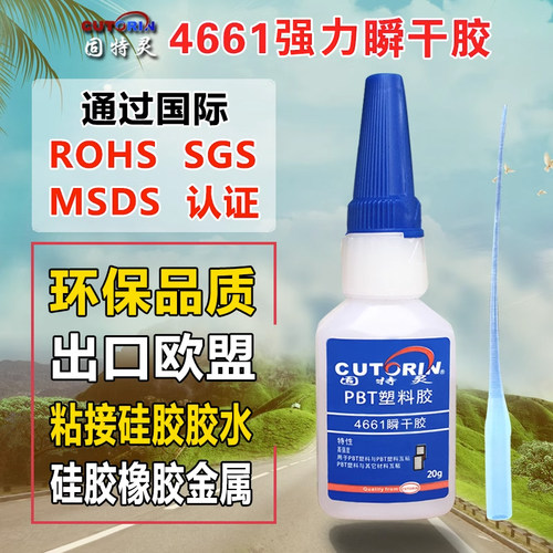 强力胶塑料固特灵耐温胶