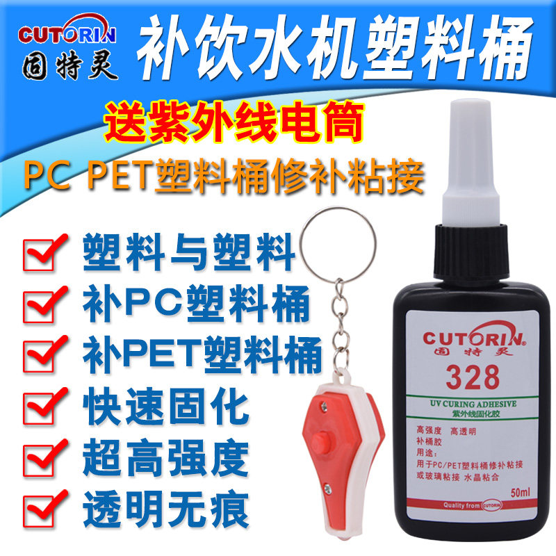 无影胶补桶胶粘塑料PC桶 PET桶饮水机补塑料桶透明胶水 无痕迹