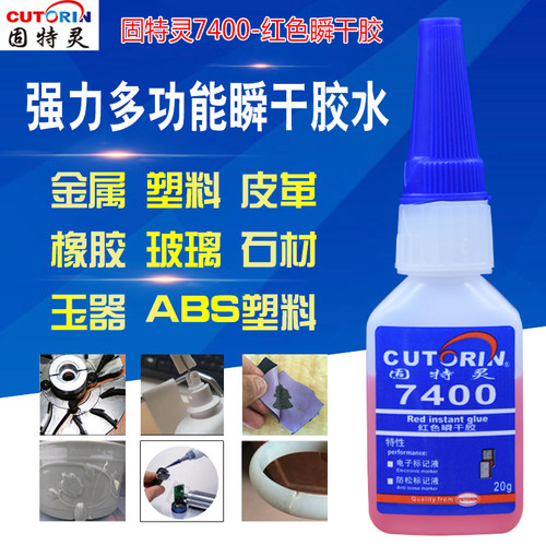 固特灵红色塑料玻璃电子标记胶水