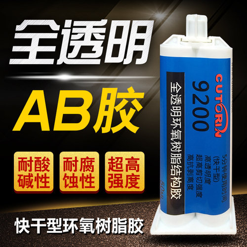 强力快干透明环氧树脂AB胶 粘金属不绣刚铁陶瓷宝石塑料专用胶水