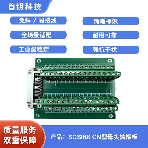 HPCN68P母头槽式转接板