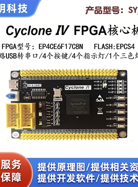 EP4CE6 EP4CE10开发板 EP4CE6F17 Altera CycloneIV FPGA核心板