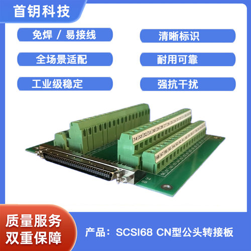 SCSI68 CN型公头接线板 HPCN型68公头端子台 接线板 NI 雷赛 研华