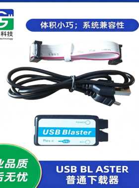 USB Blaster CPLD FPGA编程 下载线 下载器 烧写器 烧写线