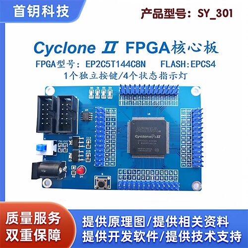 开发板Cyclone2EP2C5T144C8N