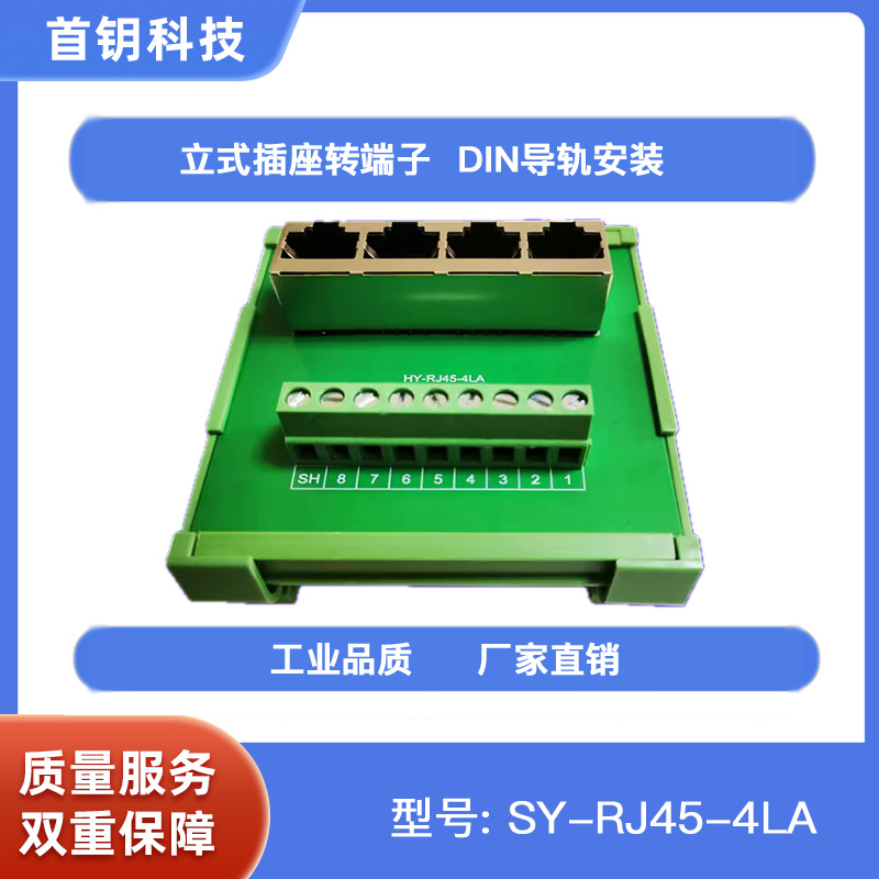串行RJ45网口端子模组集线器RJ45
